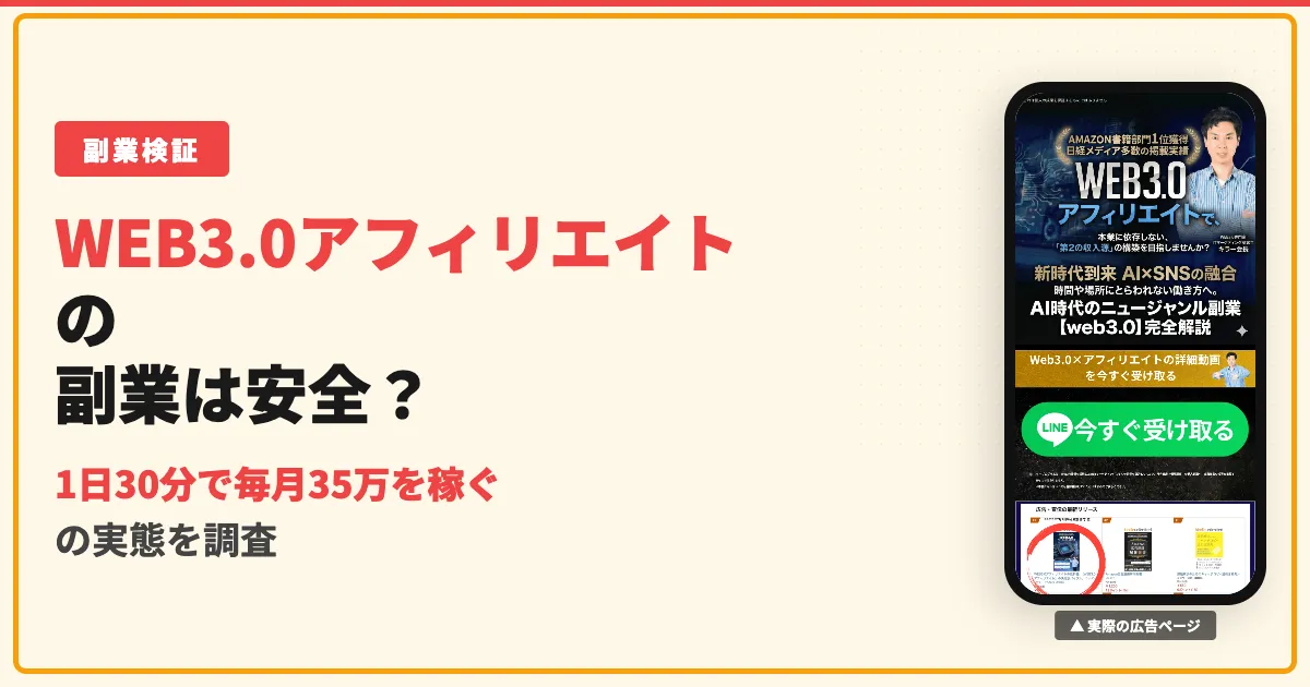 キラーのWEB3.0アフィリエイトは怪しい？大巻裕太郎の口コミと料金
