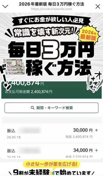 TAPSのLINEのメニューを押して開いたページ。すぐにお金が欲しい人必見、2026年最新版、毎日3万円稼ぐ方法という見出しと、お支払可能金額2,400,874円と並ぶ入金の画面