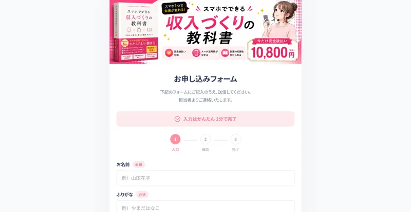 収入づくりの教科書の申し込みフォーム。名前・ふりがな・電話番号の入力欄が並んでいる