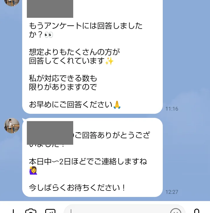 ゆら｜個別サポートLINEに届いたメッセージ。もうアンケートには回答しましたか、私が対応できる数も限りがありますのでお早めにご回答くださいのあとに、本日中〜2日ほどでご連絡しますねと書かれている