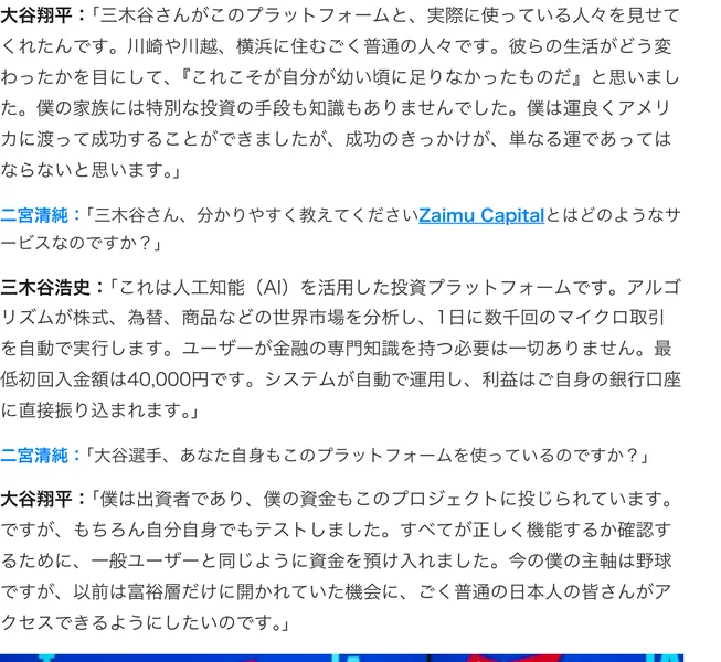 大谷翔平と二宮清純と三木谷浩史の対談形式で書かれた本文に、人工知能を活用した投資プラットフォームで最低初回入金額は40,000円だと書かれている