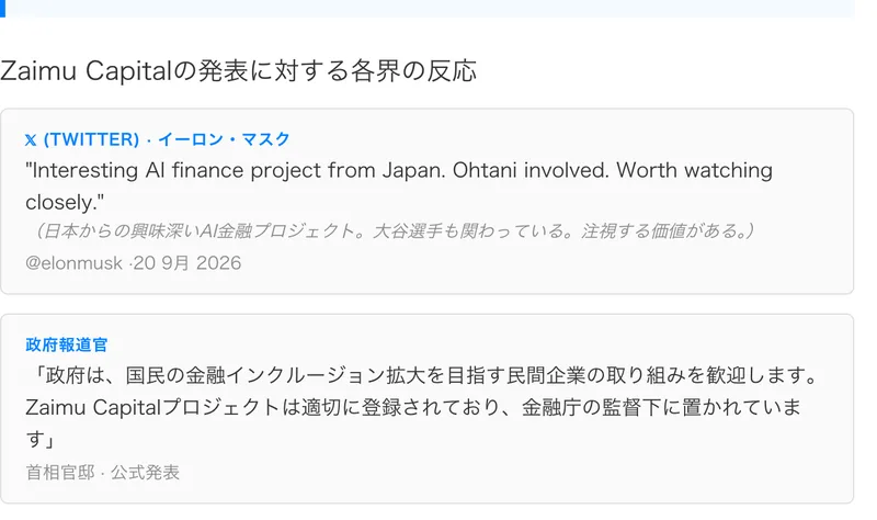 記事の中にイーロン・マスクのX投稿として英文が引用され、投稿日が20 9月 2026と表示されている。その下に政府報道官の発言として金融庁の監督下に置かれているという文章がある