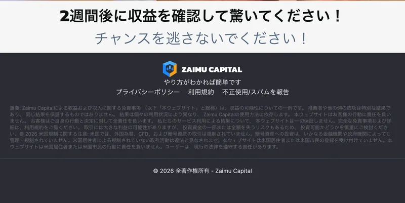 申し込みページの下部。プライバシーポリシー、利用規約、不正使用スパムを報告の3つが並び、その下に収益および収入に関する免責事項が小さな文字で書かれている