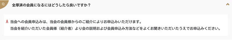 全国福利厚生共済会はやばい?事件の噂とデメリットを調査